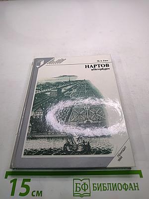 НАРТОВ в Петербурге