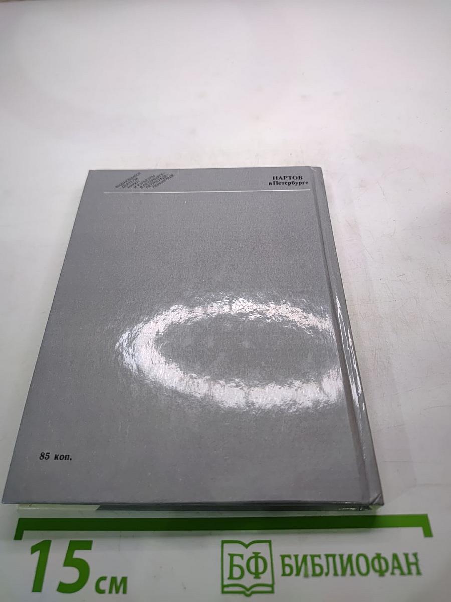 НАРТОВ в Петербурге