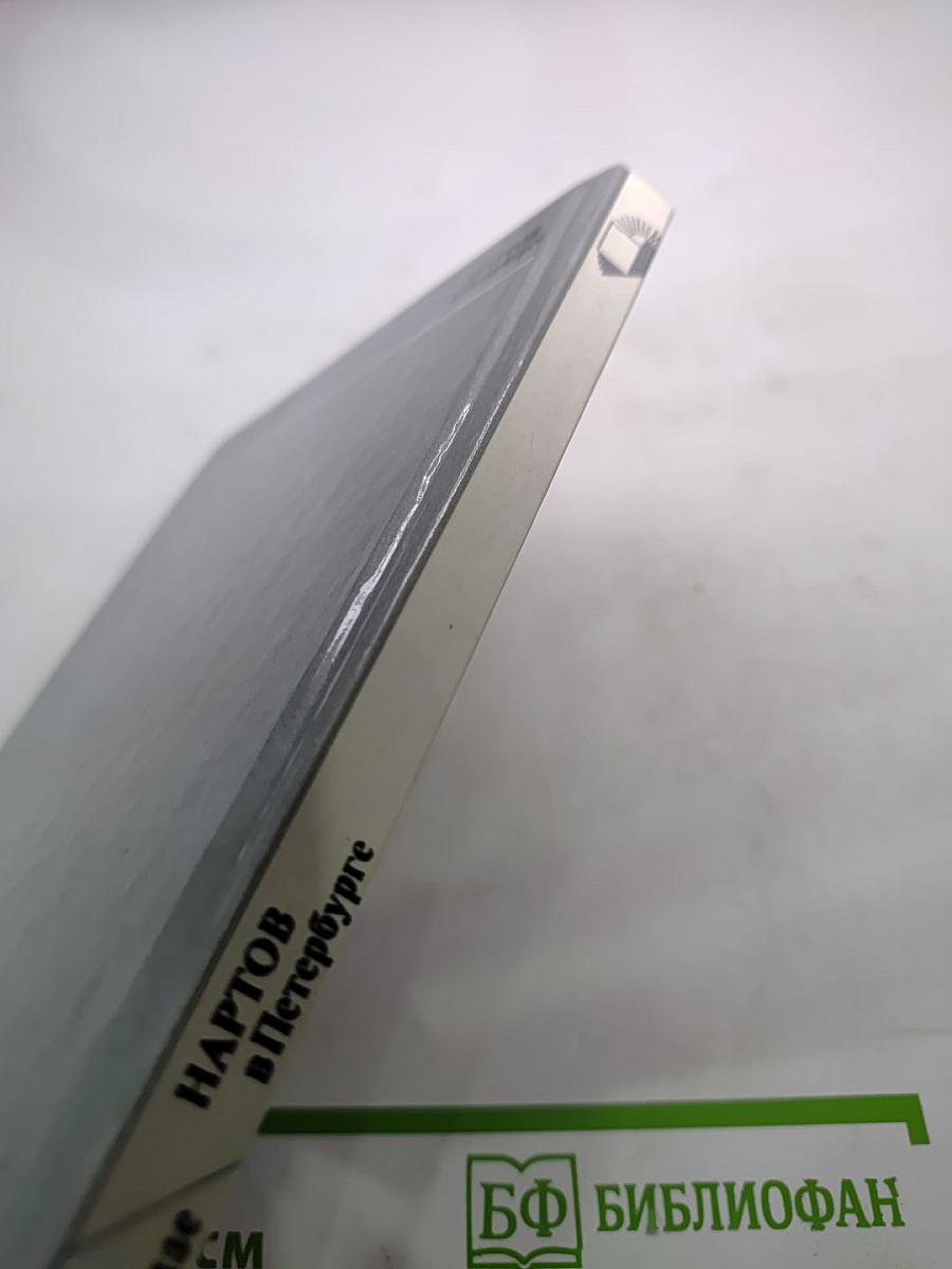 НАРТОВ в Петербурге