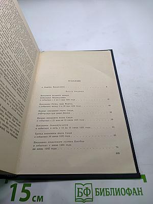 Дело султана Джема