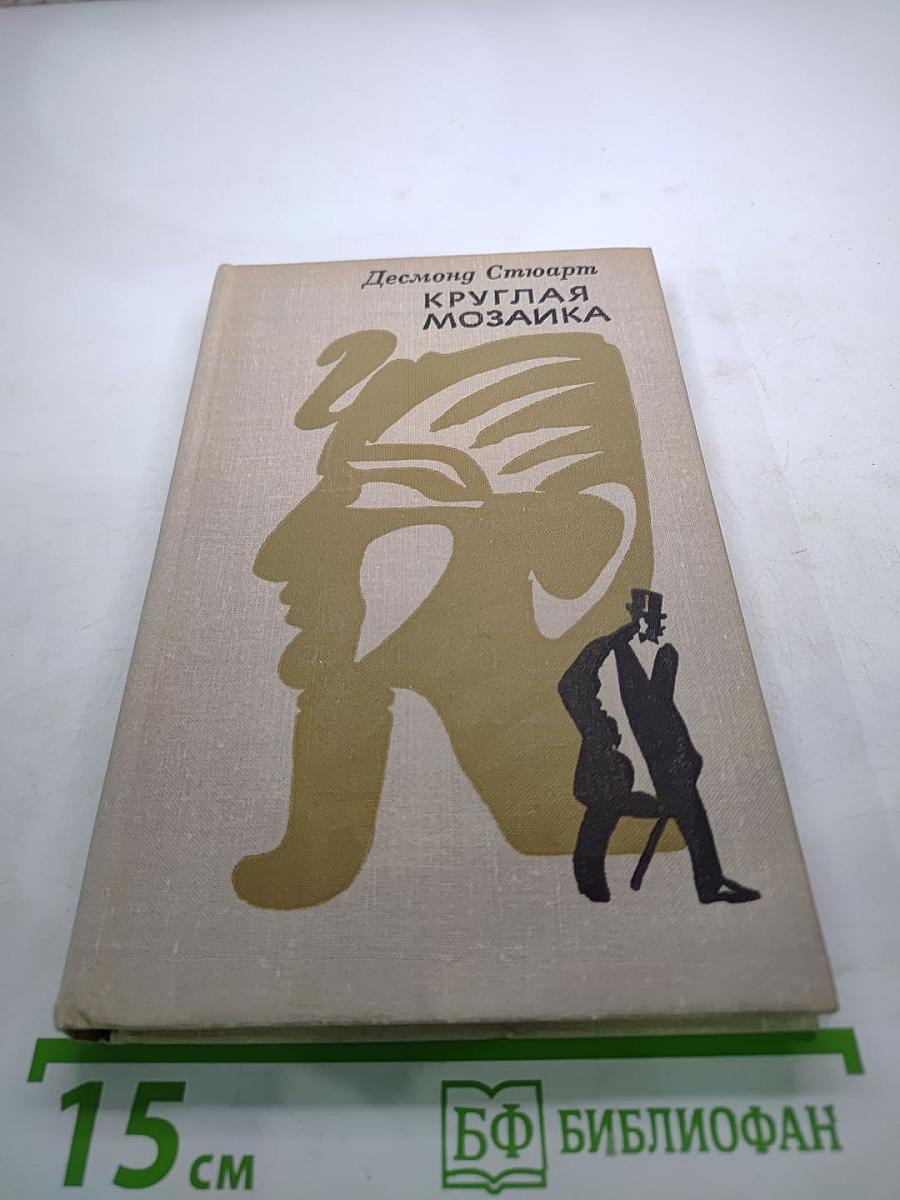 Круглая мозаика