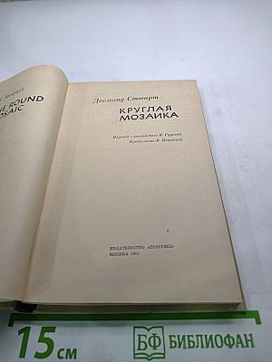 Круглая мозаика