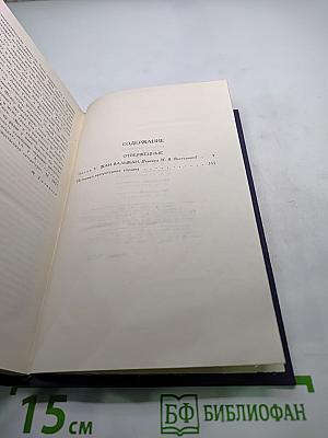 Виктор Гюго. Собрание сочинений в десяти томах. Том III. Отверженные. Часть V. Жан Вальжан