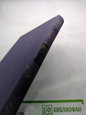 Виктор Гюго. Собрание сочинений в десяти томах. Том III. Отверженные. Часть V. Жан Вальжан
