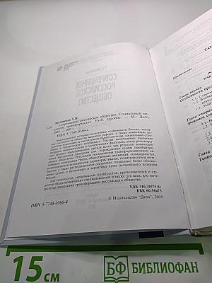 Современное Российское общество: Социальный механизм трансформации