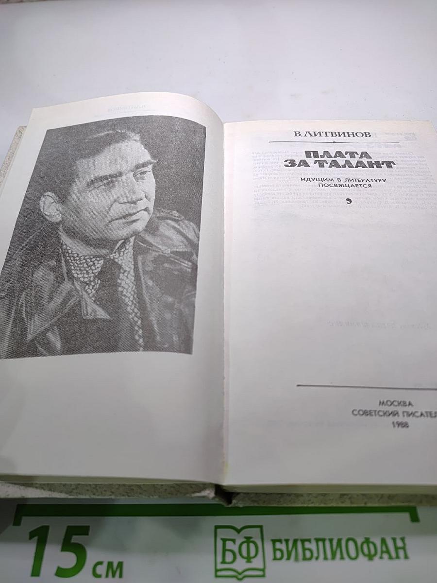 Плата за талант