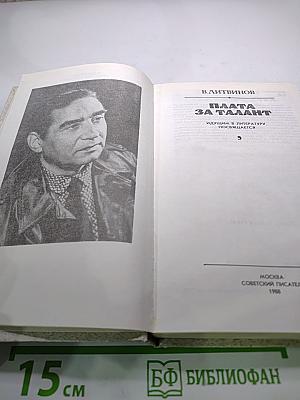 Плата за талант