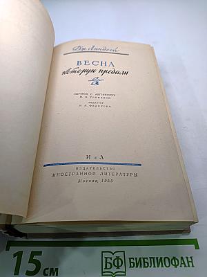 Весна, которую предали