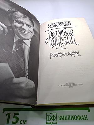 Бедствие с голубями. Рассказы и очерки