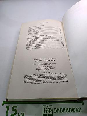 Бедствие с голубями. Рассказы и очерки