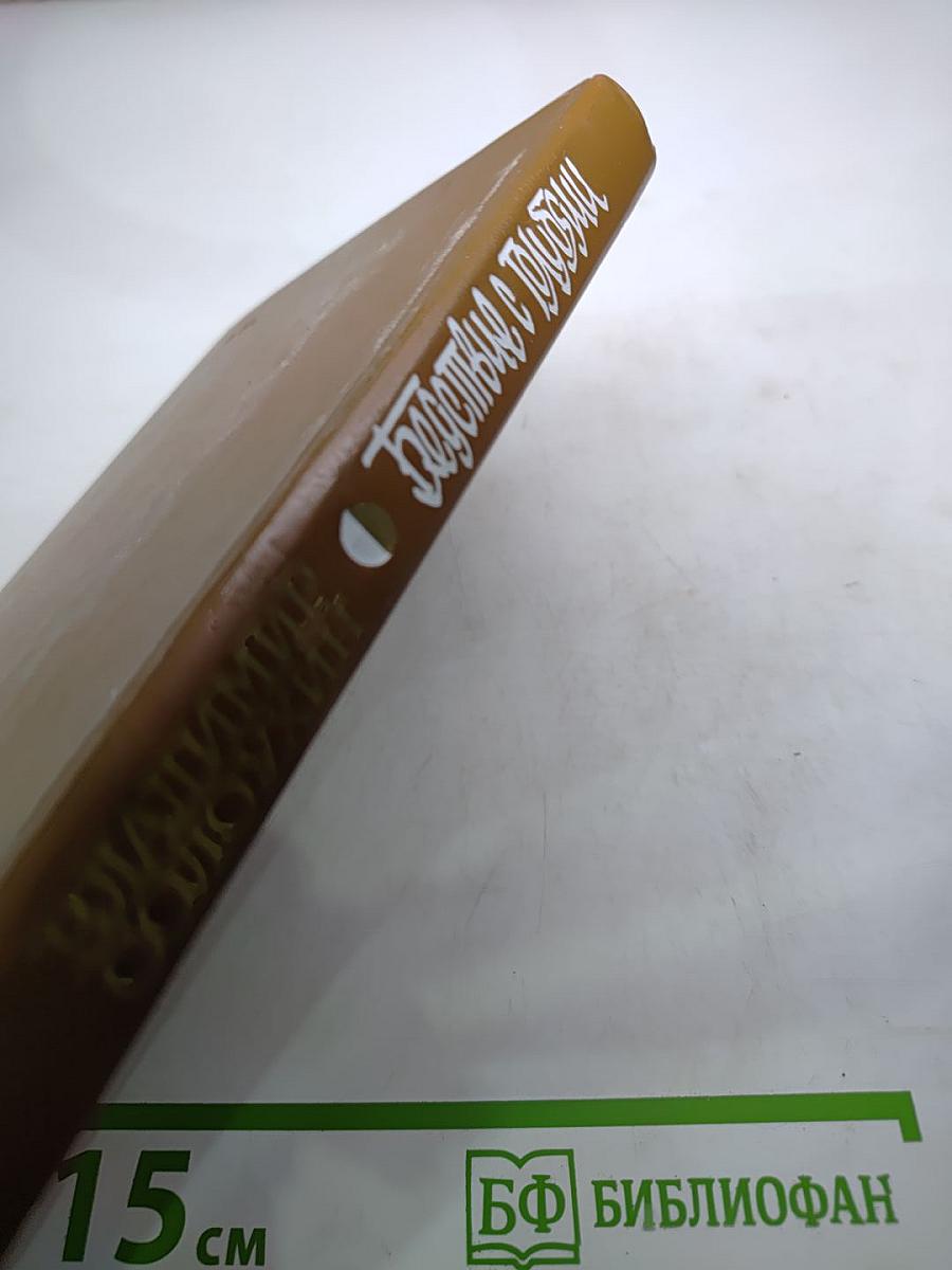 Бедствие с голубями. Рассказы и очерки