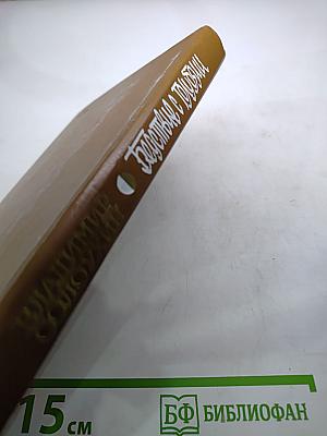 Бедствие с голубями. Рассказы и очерки