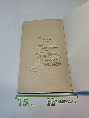 Иду на грозу