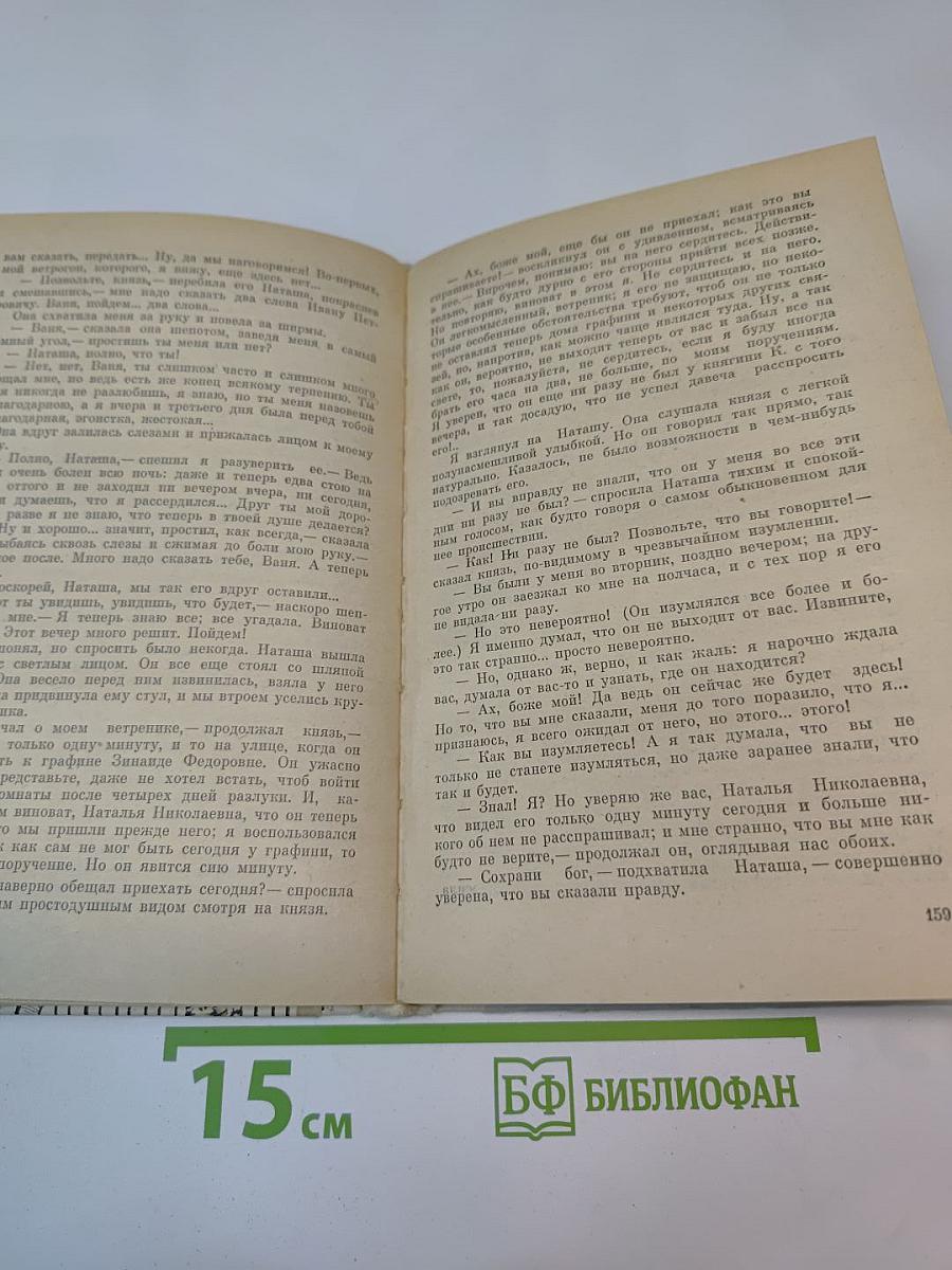 Униженные и оскорбленные