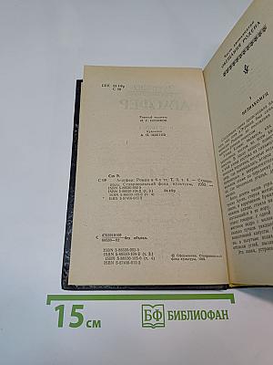 Агасфер. Роман в 4-х тт. Том 3-4