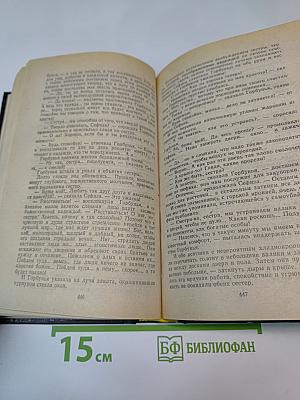 Агасфер. Роман в 4-х тт. Том 3-4
