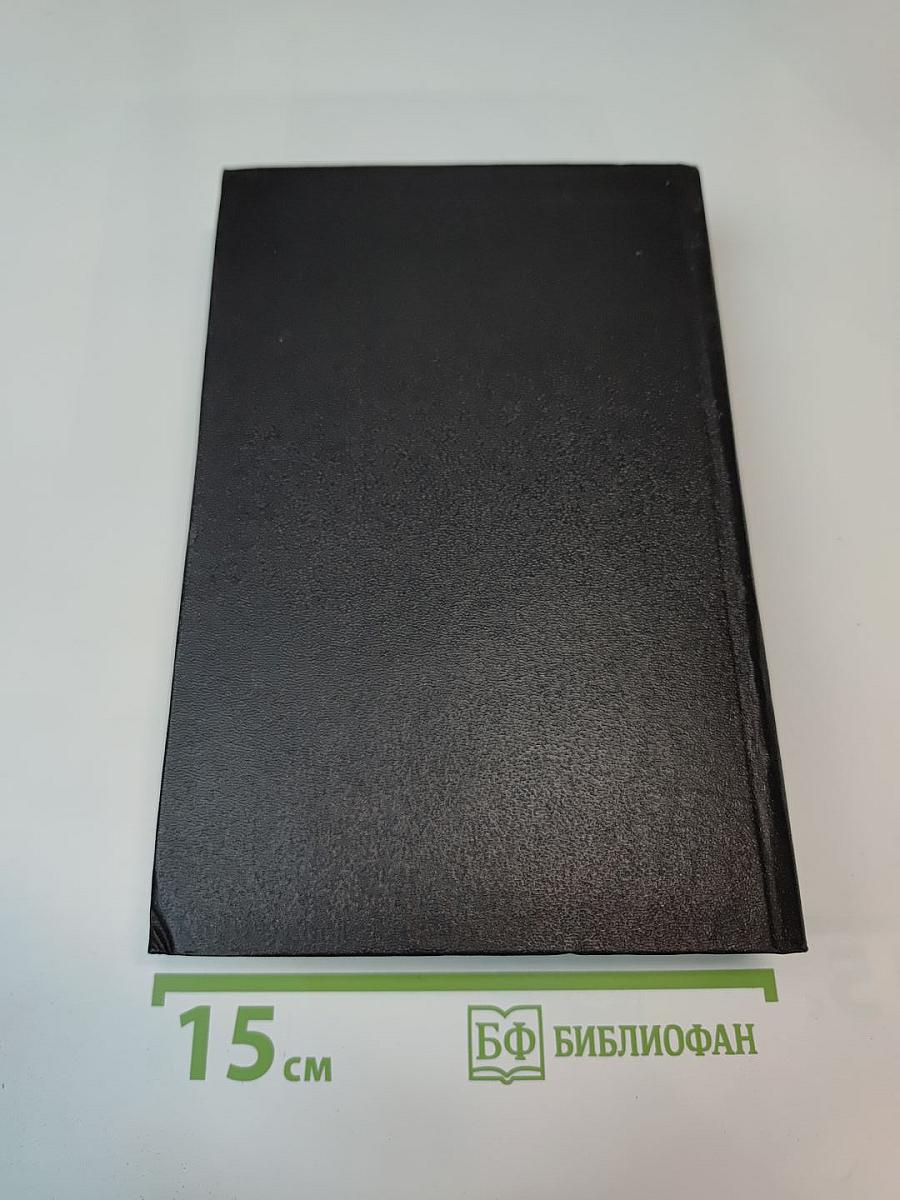 Агасфер. Роман в 4-х тт. Том 3-4