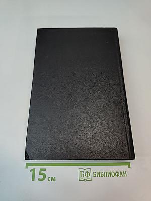 Агасфер. Роман в 4-х тт. Том 3-4