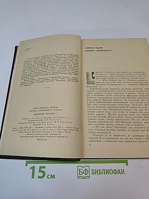 Багряная летопись