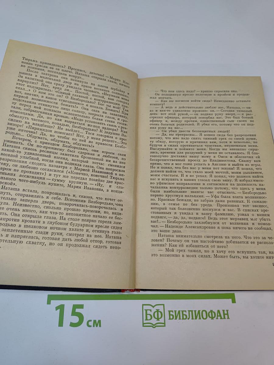 Багряная летопись