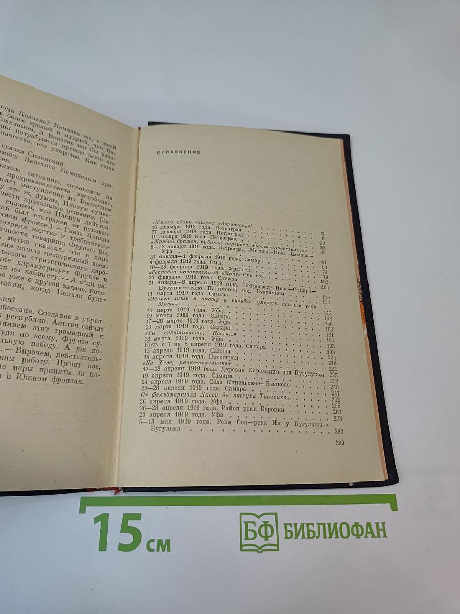 Багряная летопись