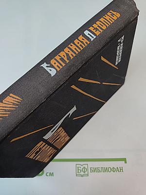 Багряная летопись