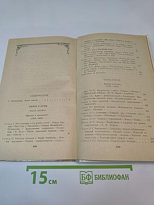 Былое и думы. Части 1–3, Том 1