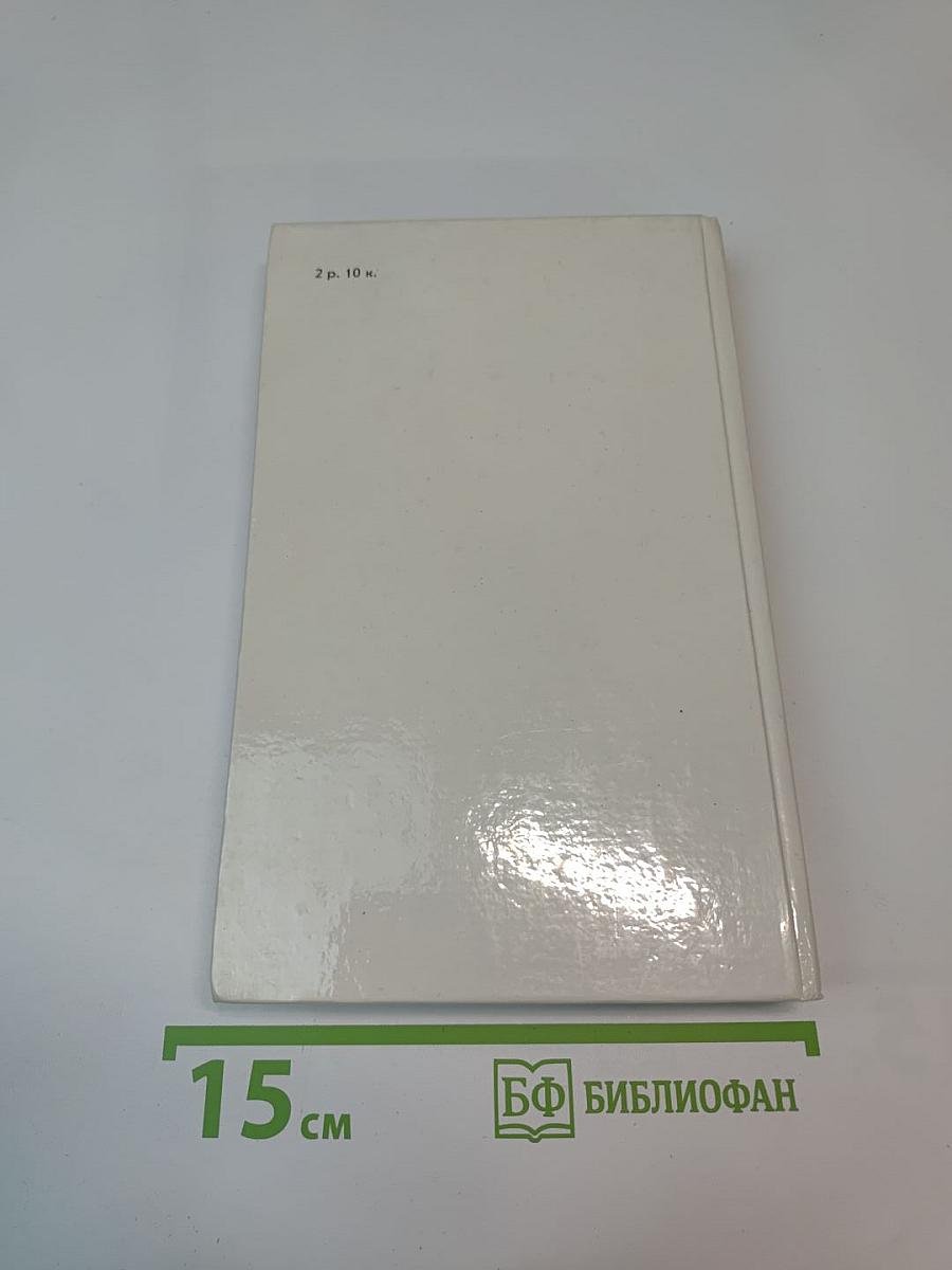 Былое и думы. Части 1–3, Том 1