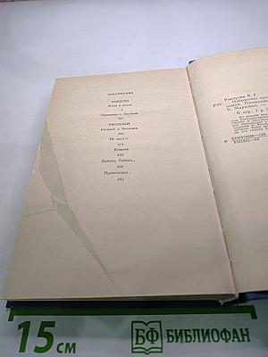 Избранные произведения. Том 2: Живи и помни, Прощание с Матерой, Рассказы