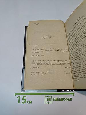 Парижские тайны. Том II