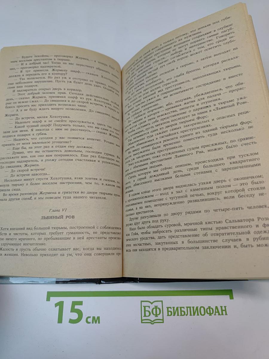 Парижские тайны. Том II