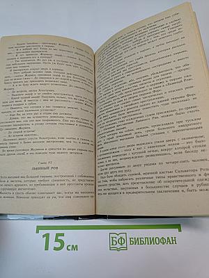 Парижские тайны. Том II