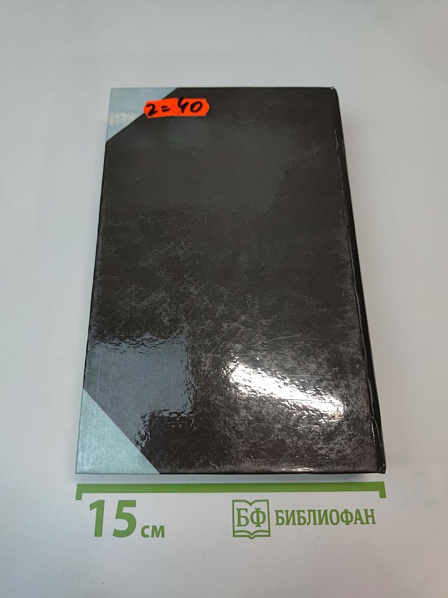 Парижские тайны. Том II