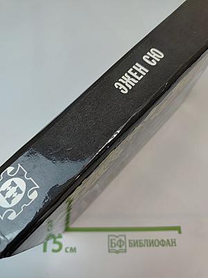 Парижские тайны. Том II