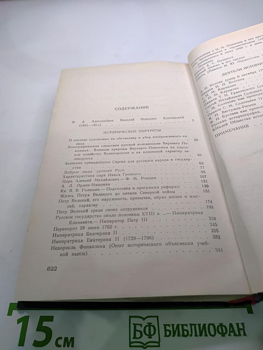 Исторические портреты. Деятели исторической мысли