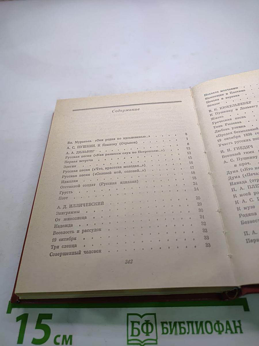 Избрем благодатный союз. Книга II