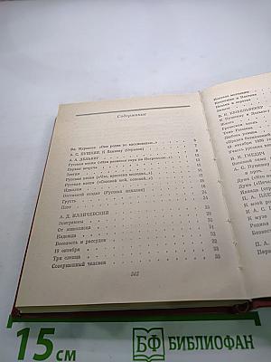 Избрем благодатный союз. Книга II