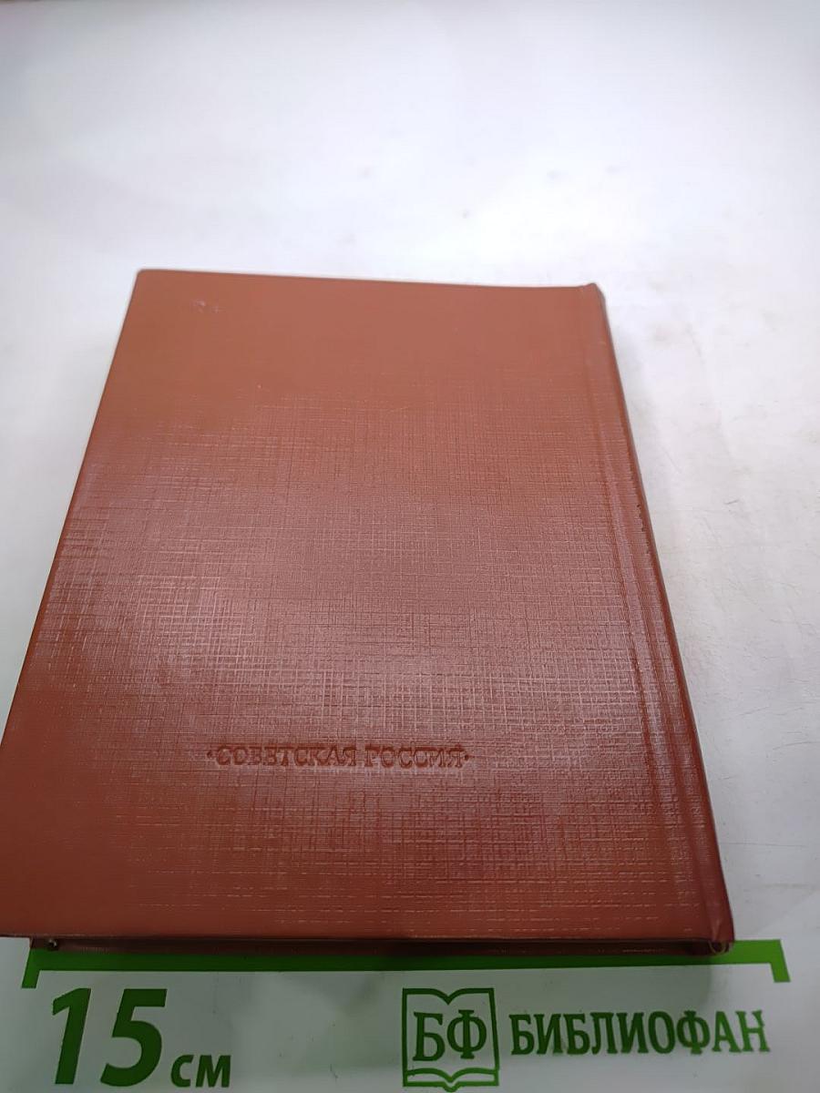 Избрем благодатный союз. Книга II