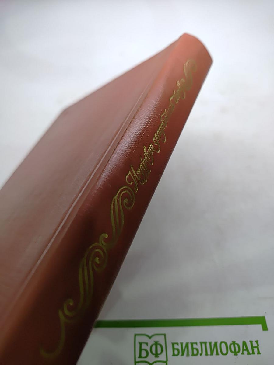 Избрем благодатный союз. Книга II