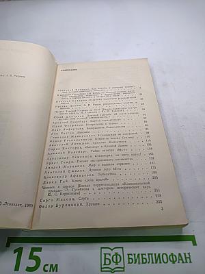 Страницы истории 1988: Январь-июнь