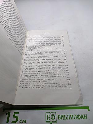 Страницы истории. Дайджест прессы 1987