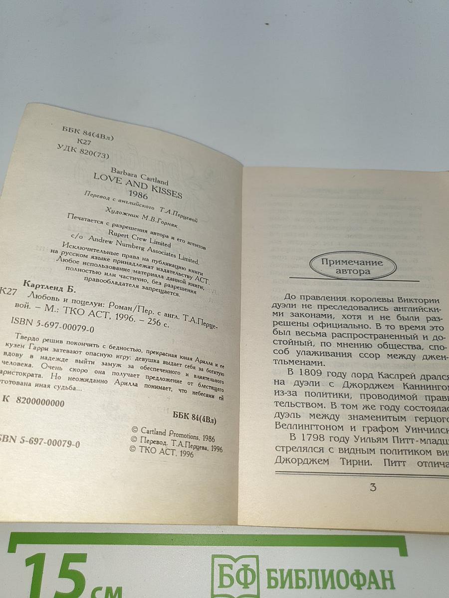 Любовь и поцелуи