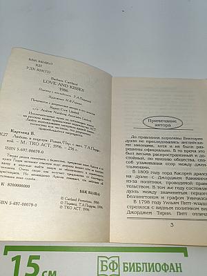 Любовь и поцелуи