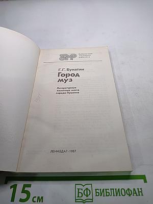 Город муз