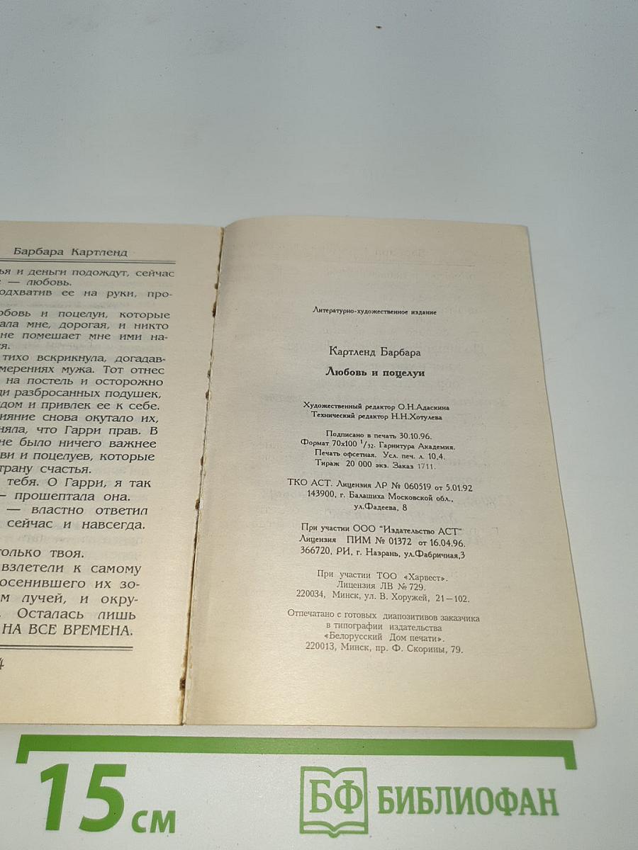 Любовь и поцелуи