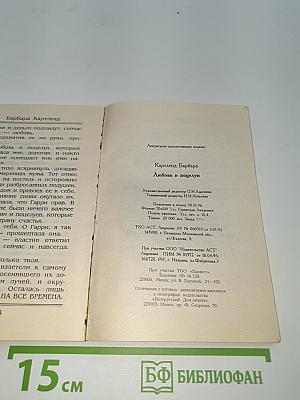 Любовь и поцелуи