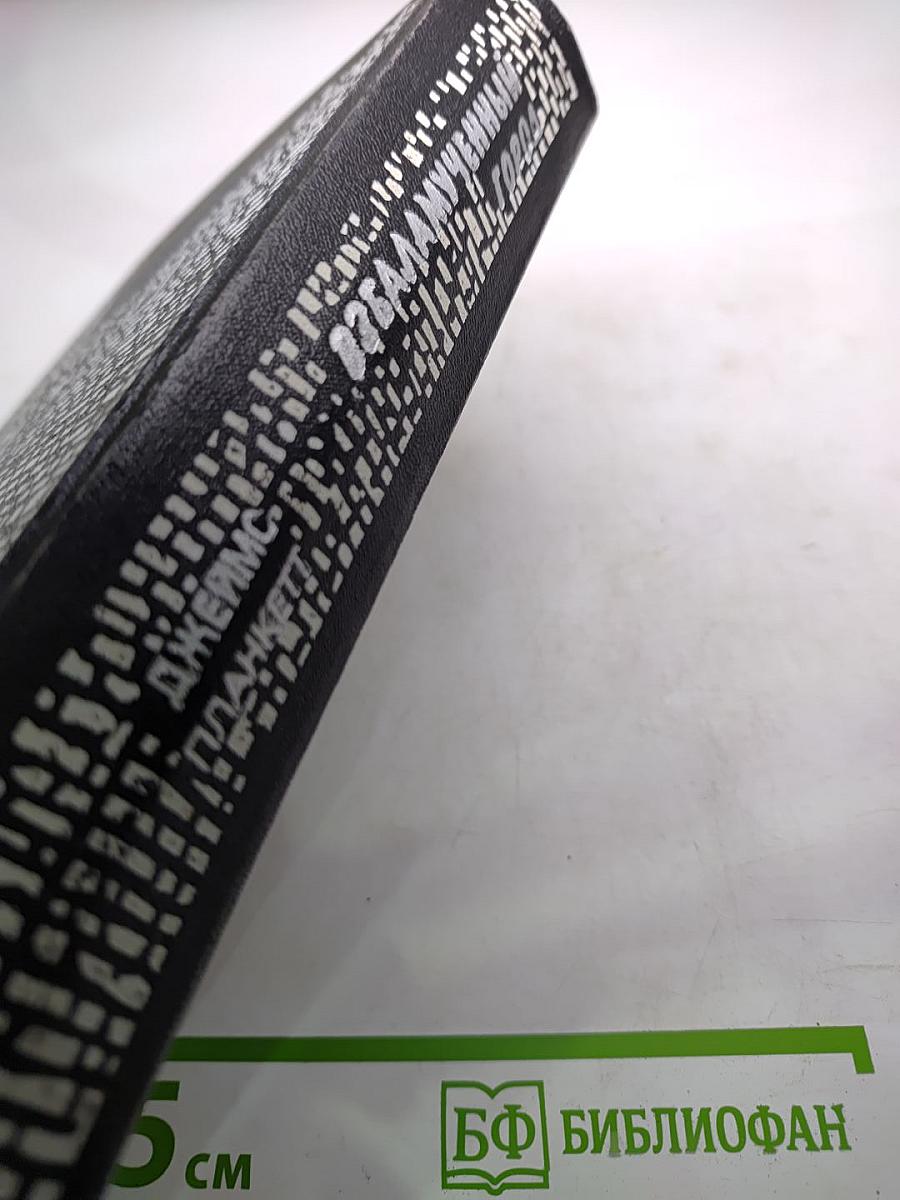 Взбаламученный город