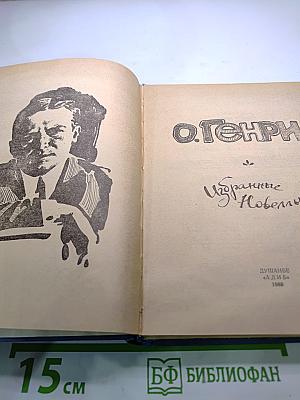 Избранные новеллы