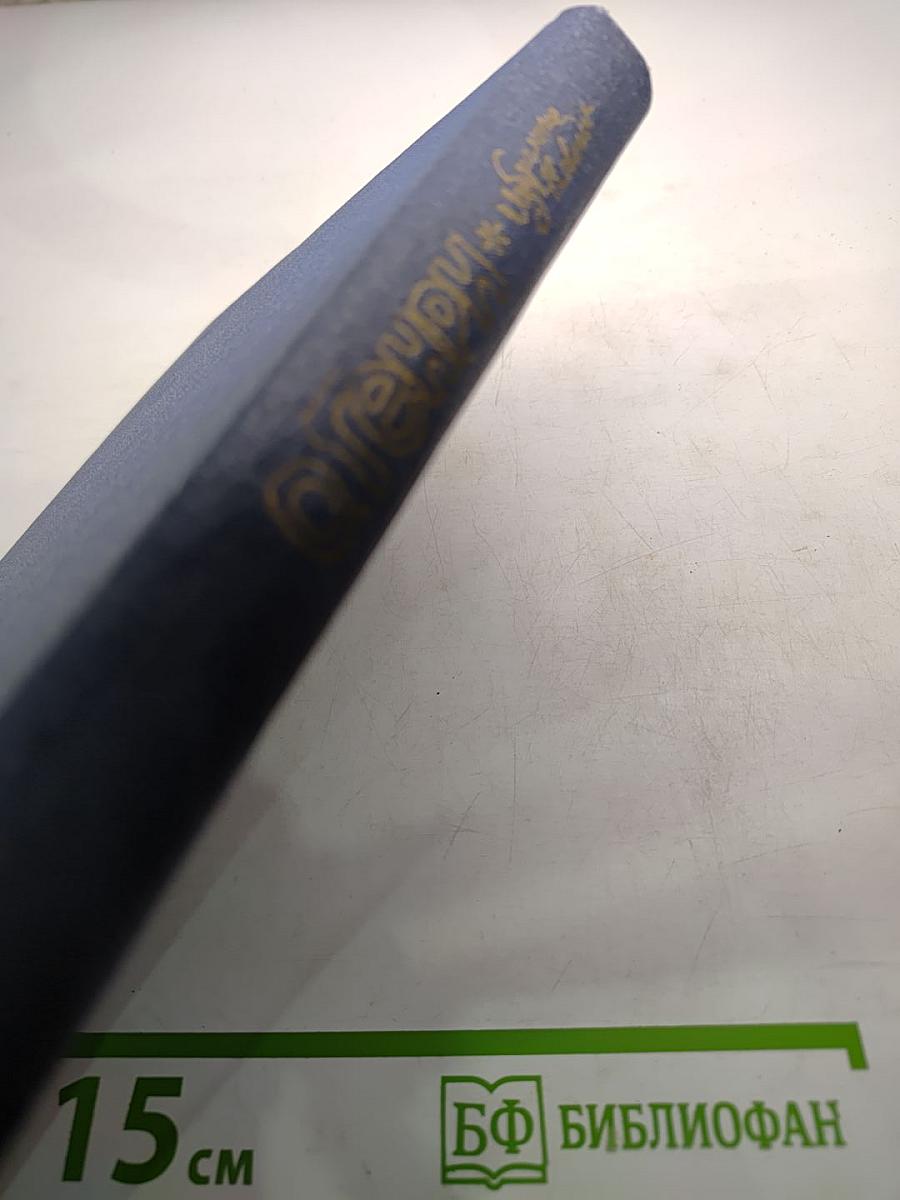 Избранные новеллы