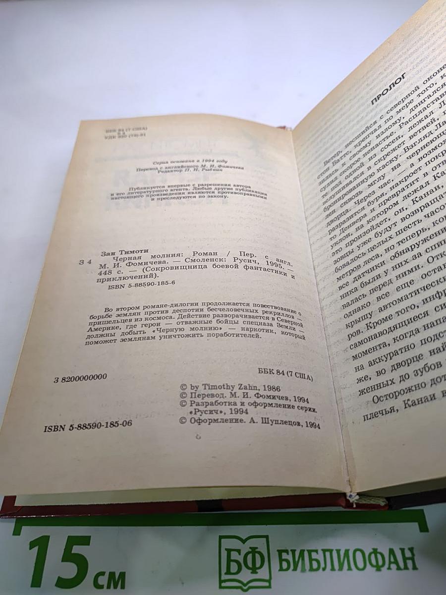 Черная Молния